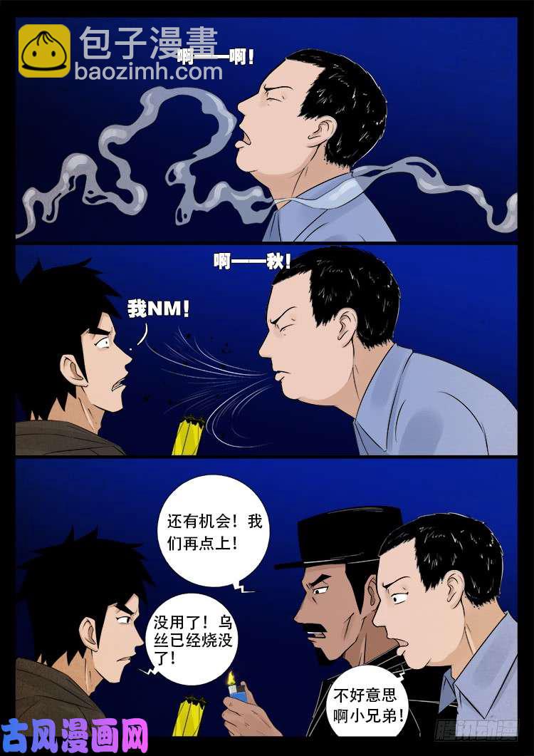 弄化生 03-第443话