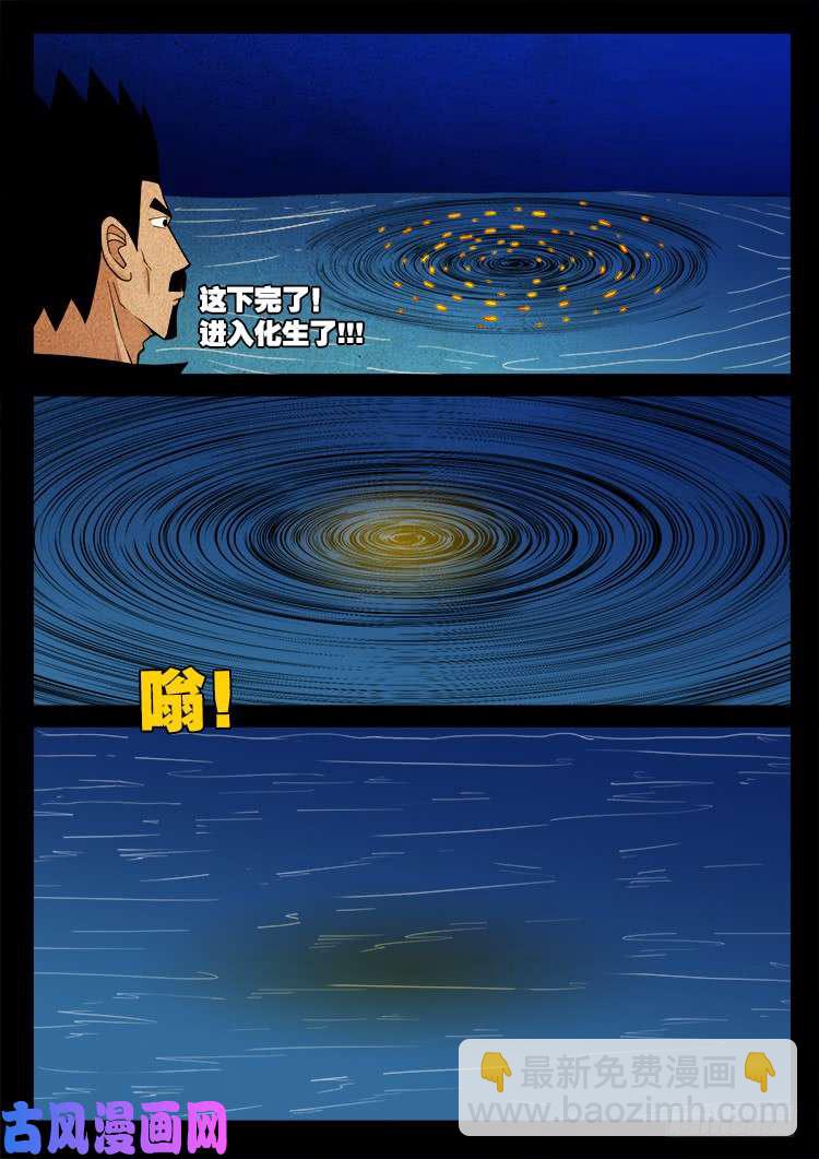 弄化生 03-第443话