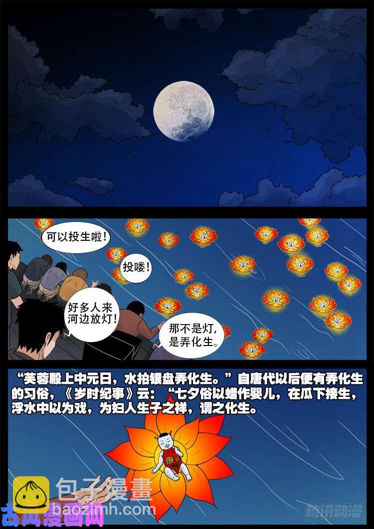 弄化生 03-第443话
