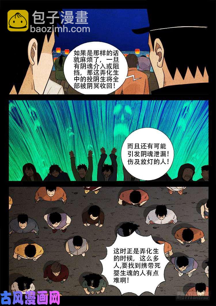 弄化生 03-第443话