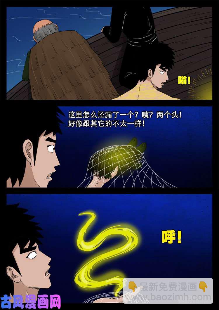 水驮子 02-第445话
