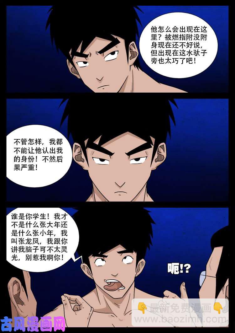 水驮子 02-第445话