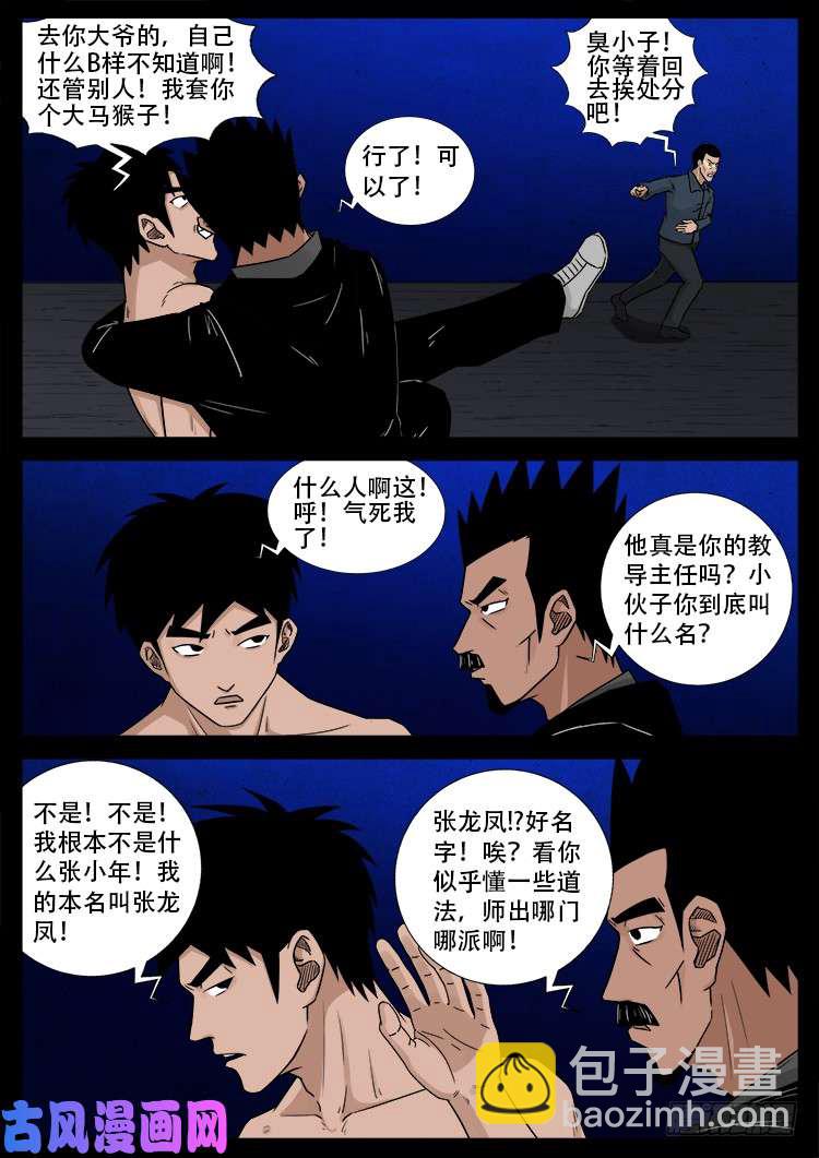 水驮子 02-第445话