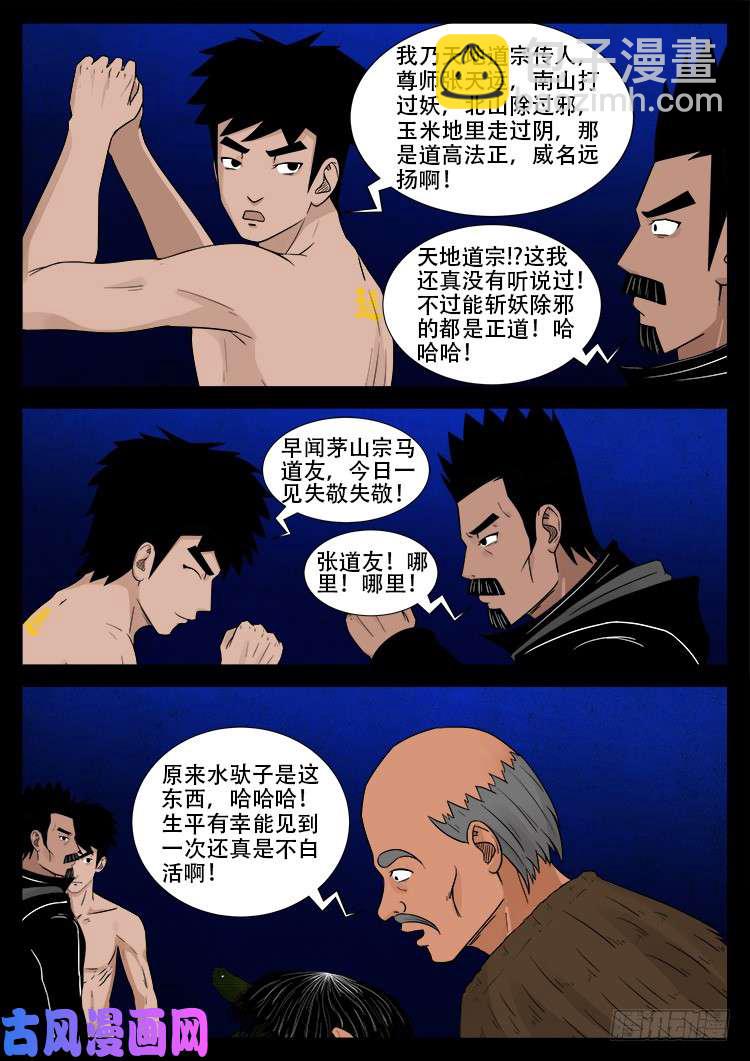 水驮子 02-第445话