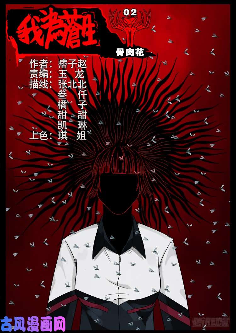 骨肉花 02-第447话