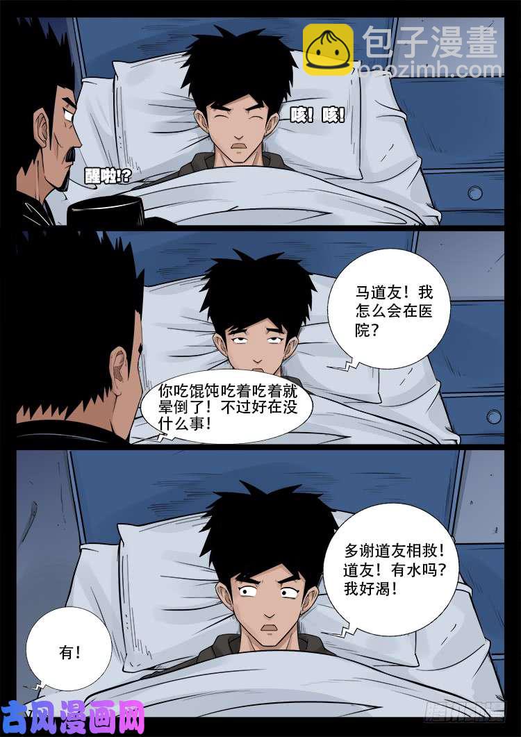 骨肉花 02-第447话