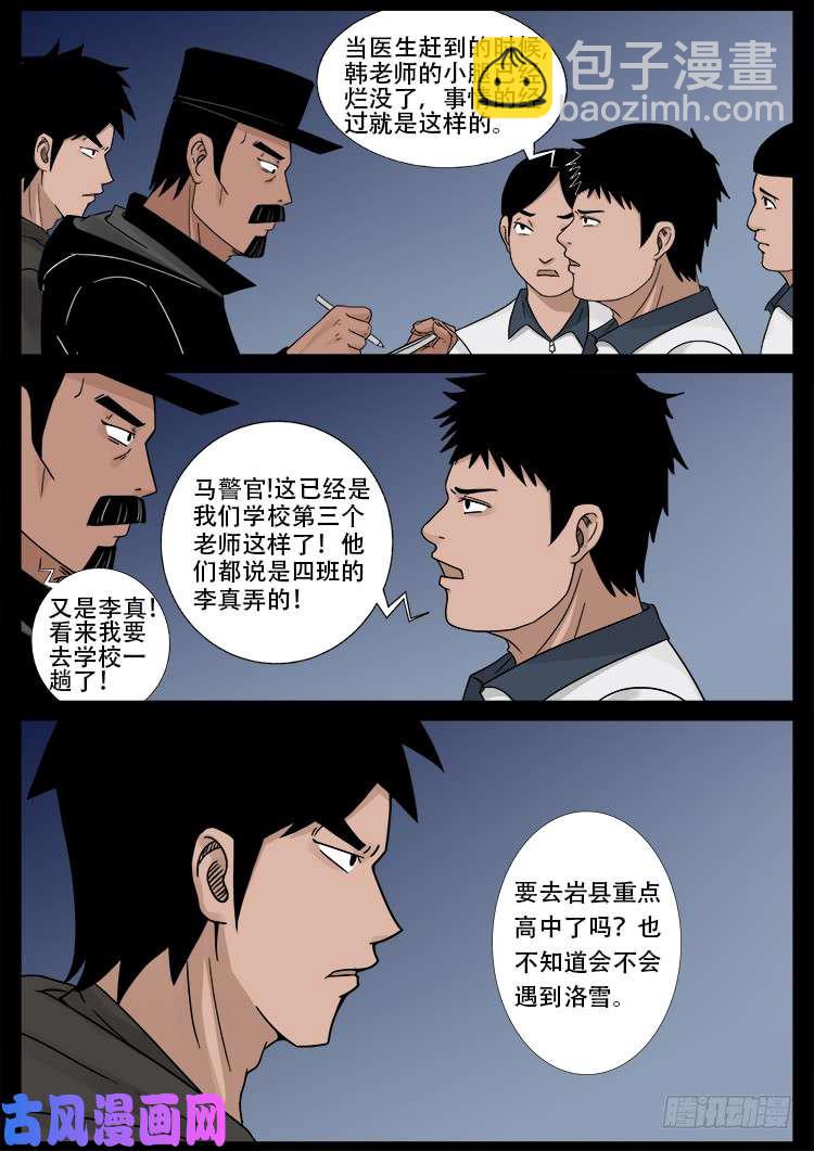 骨肉花 02-第447话