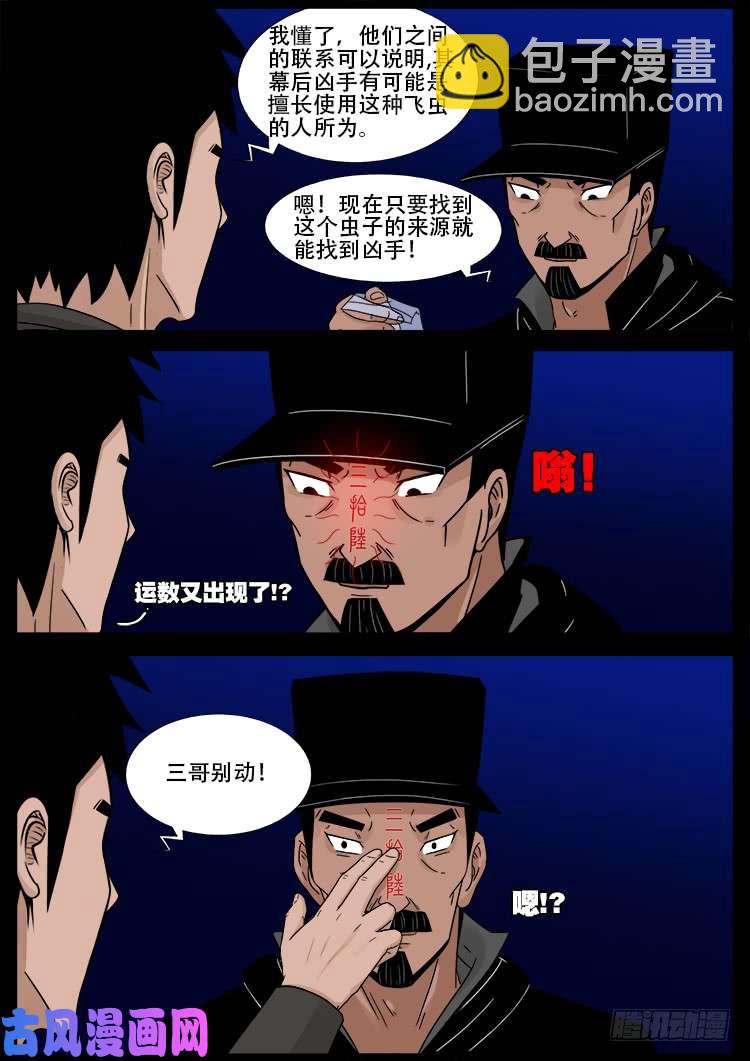 骨肉花 02-第447话