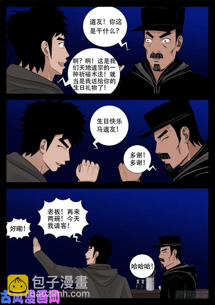 骨肉花 02-第447话