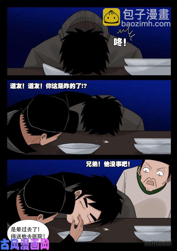 骨肉花 02-第447话