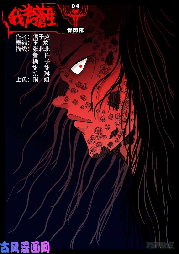 骨肉花 04-第449话