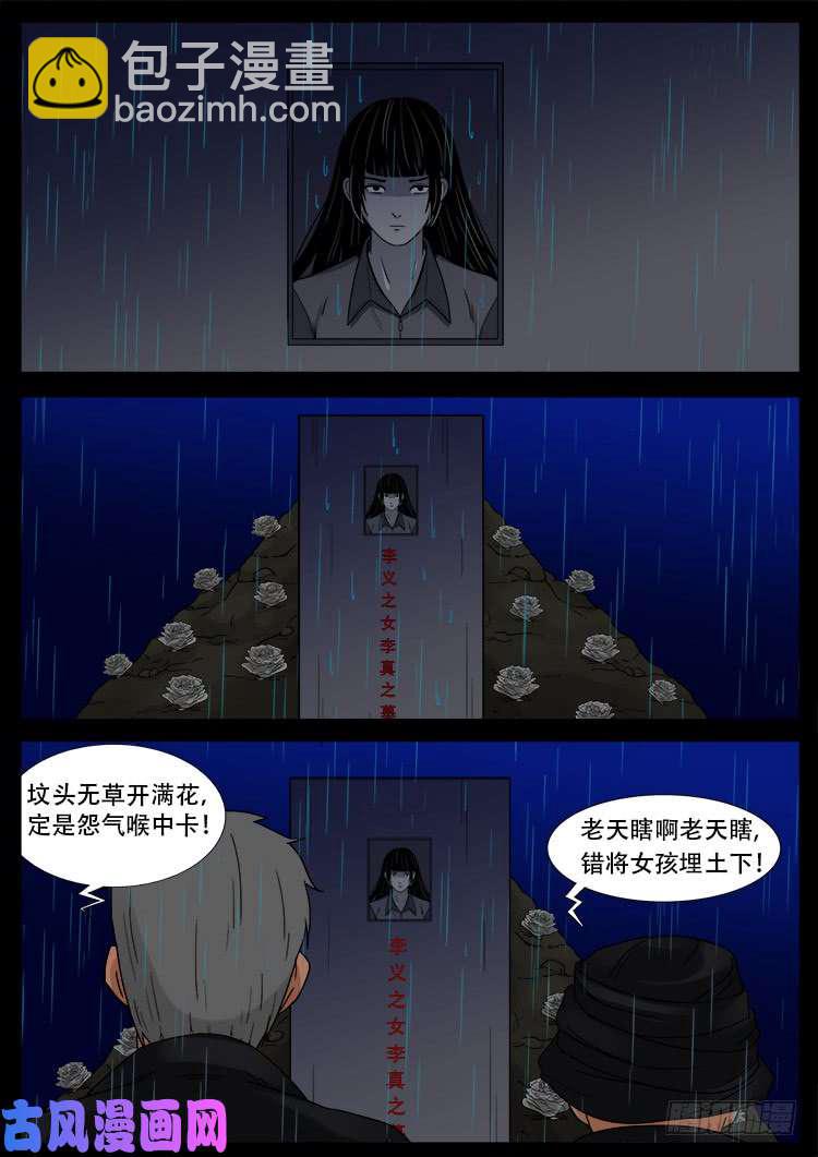 骨肉花 04-第449话