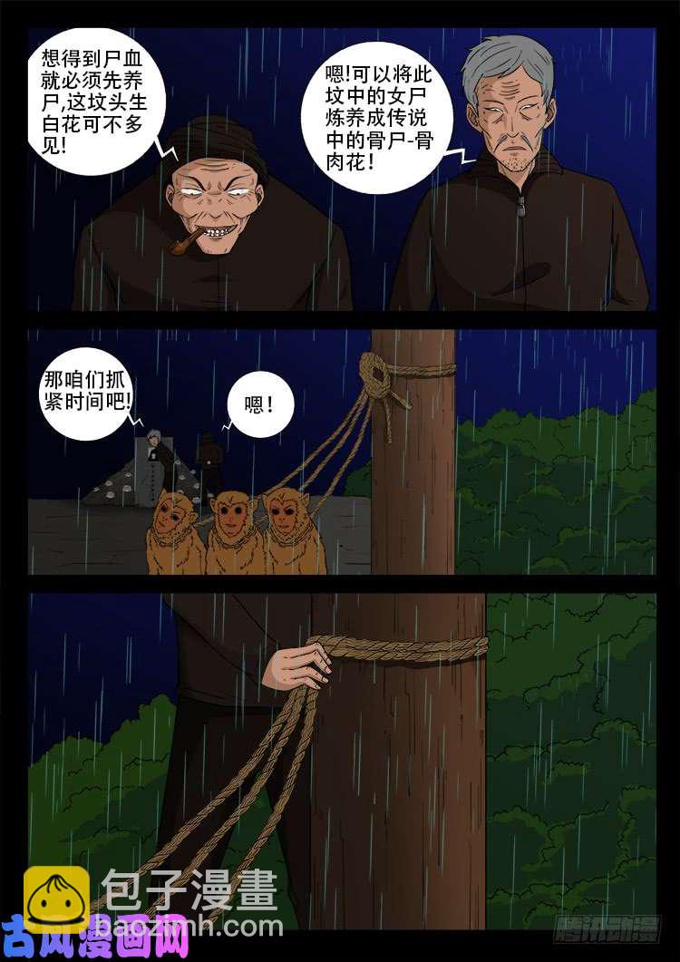 骨肉花 04-第449话