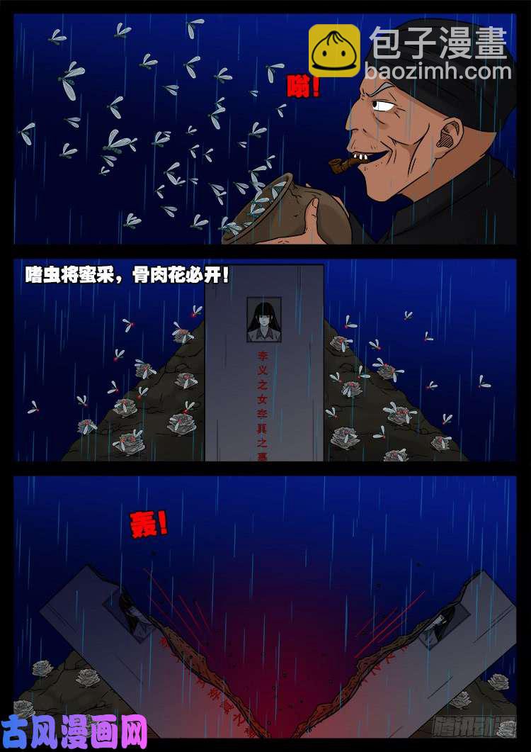 骨肉花 04-第449话