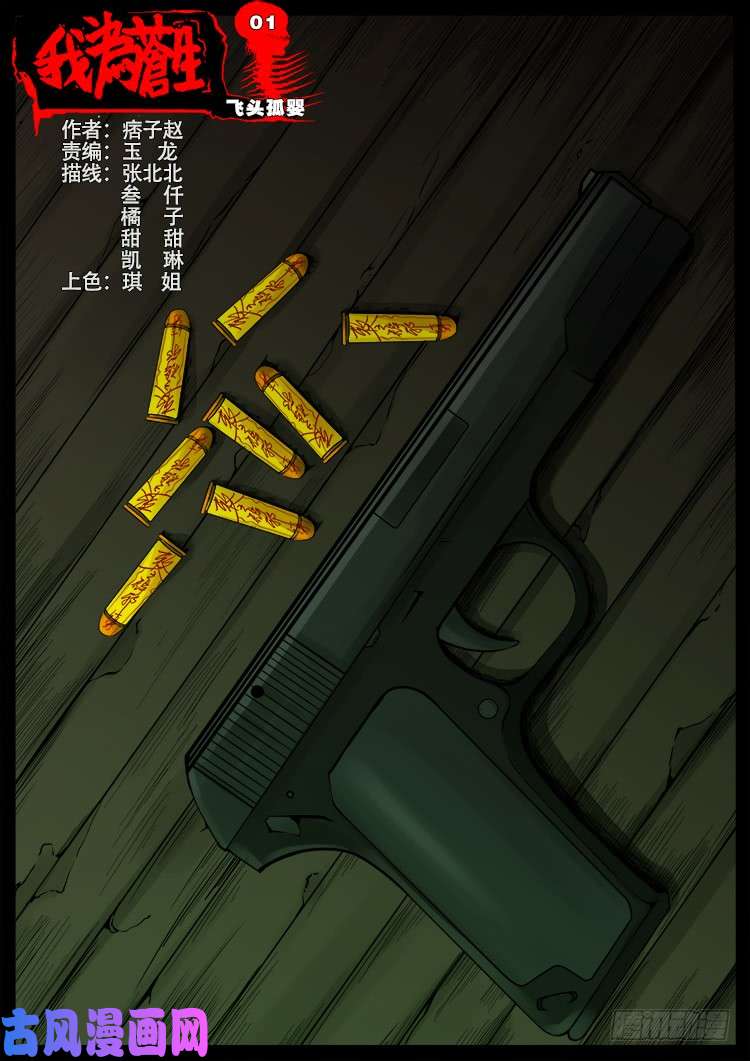 飞头孤婴 01-第451话