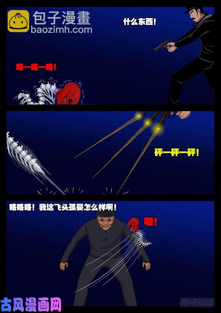 飞头孤婴 01-第451话