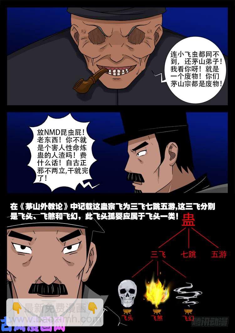 飞头孤婴 01-第451话