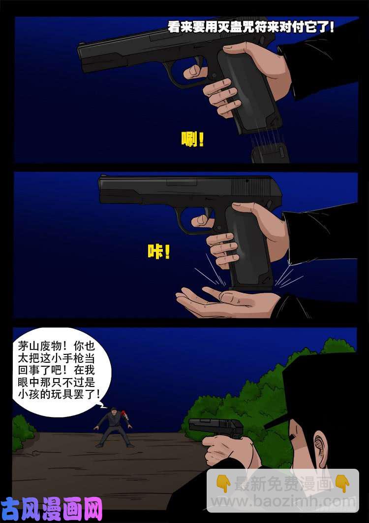 飞头孤婴 01-第451话