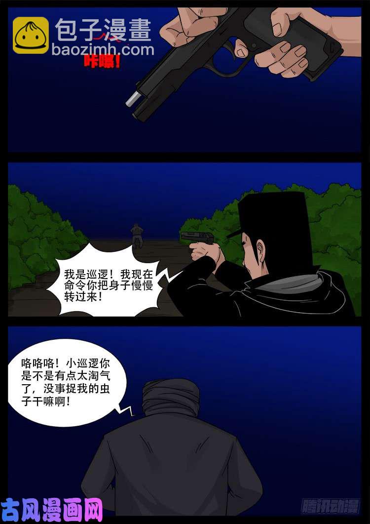 飞头孤婴 01-第451话