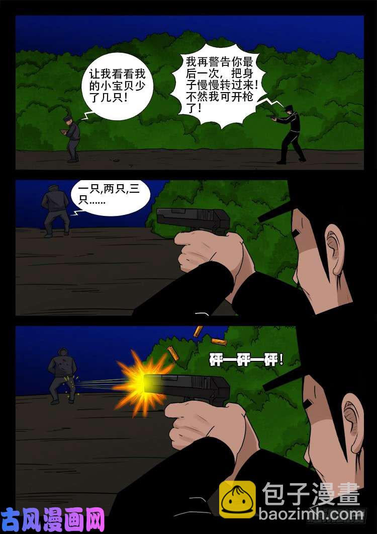 飞头孤婴 01-第451话