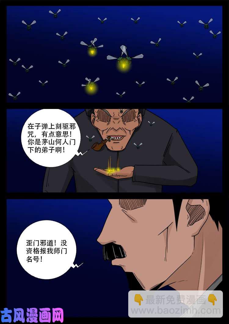 飞头孤婴 01-第451话