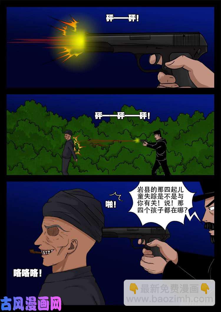 飞头孤婴 01-第451话