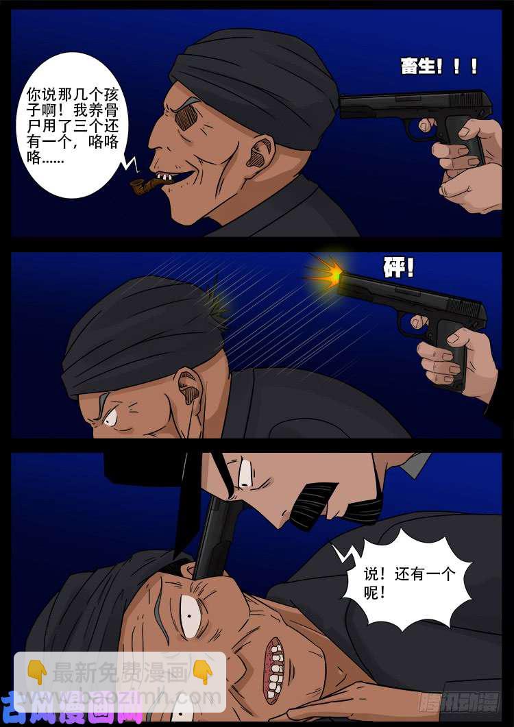 飞头孤婴 01-第451话