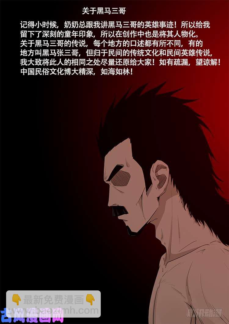 黑马三兄弟 01-第453话