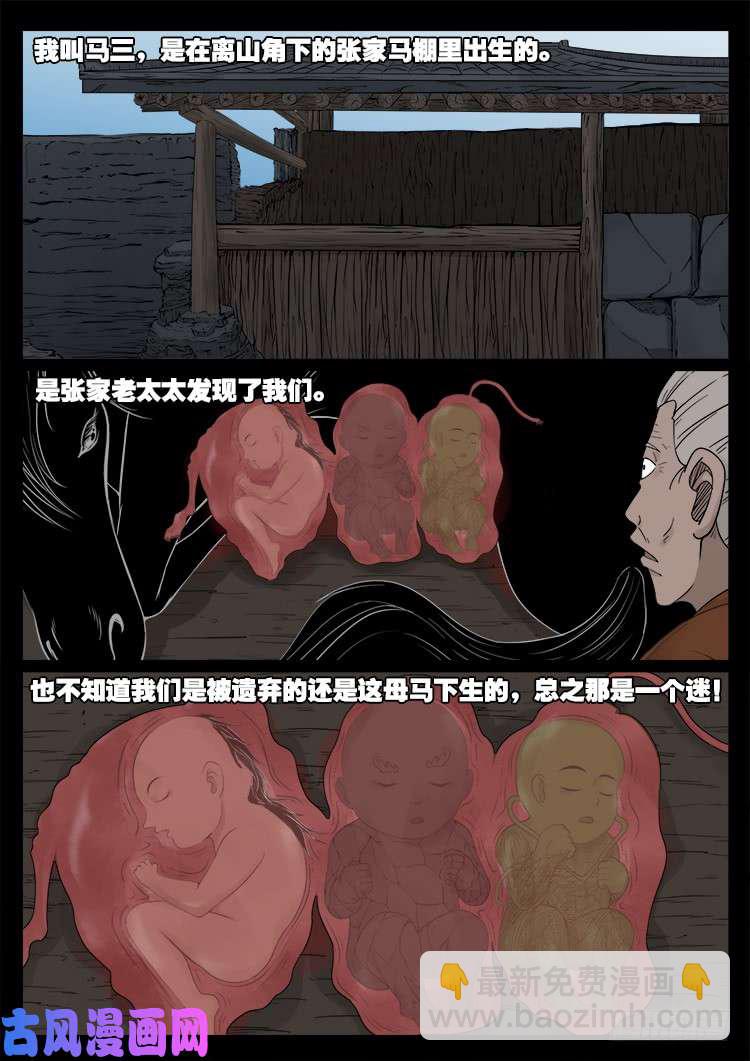 黑马三兄弟 01-第453话