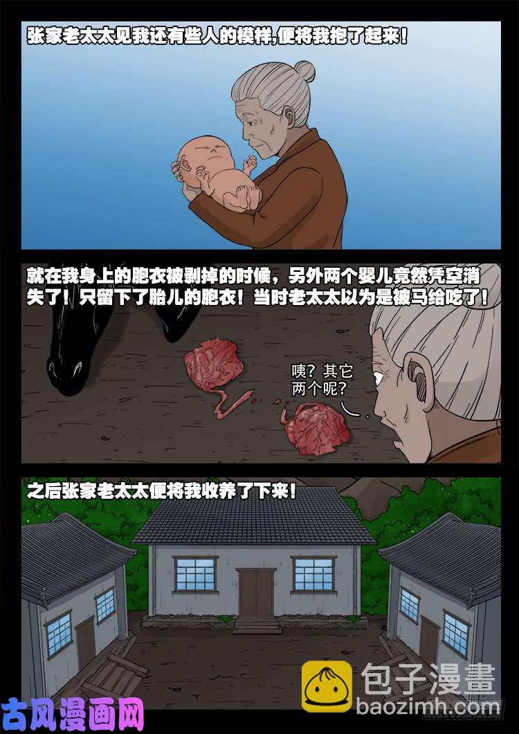 黑马三兄弟 01-第453话