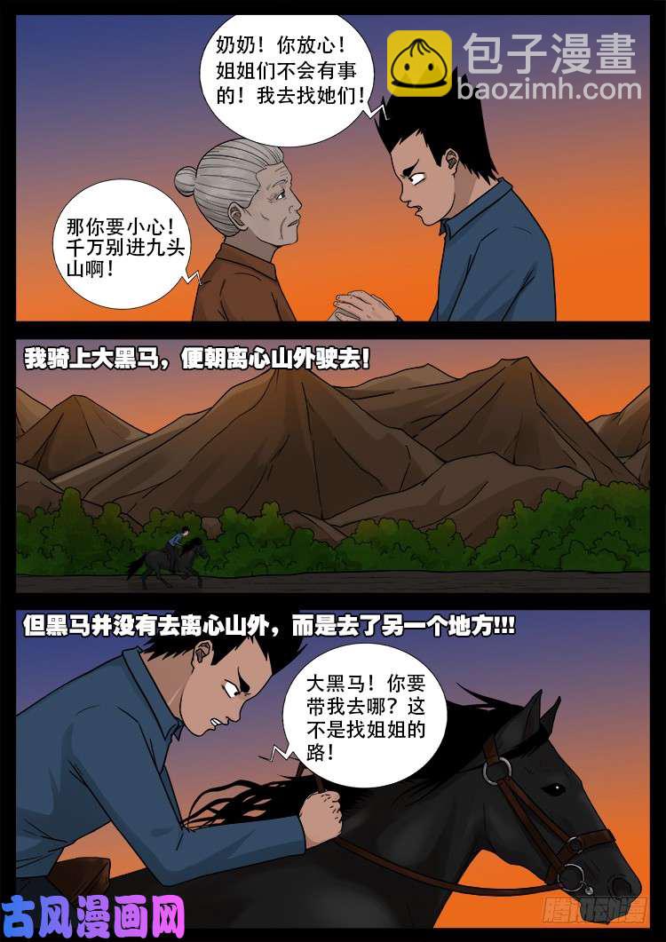 黑马三兄弟 01-第453话