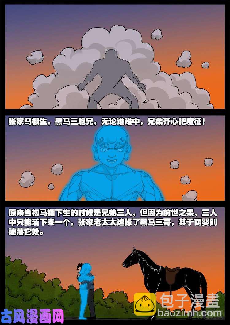 黑马三兄弟 01-第453话