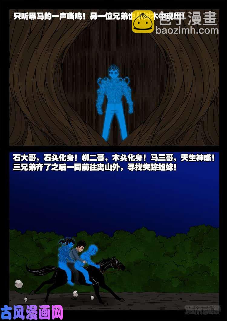 黑马三兄弟 01-第453话