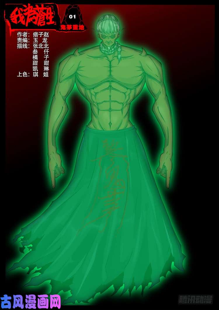 鬼茅重地 01-第455话