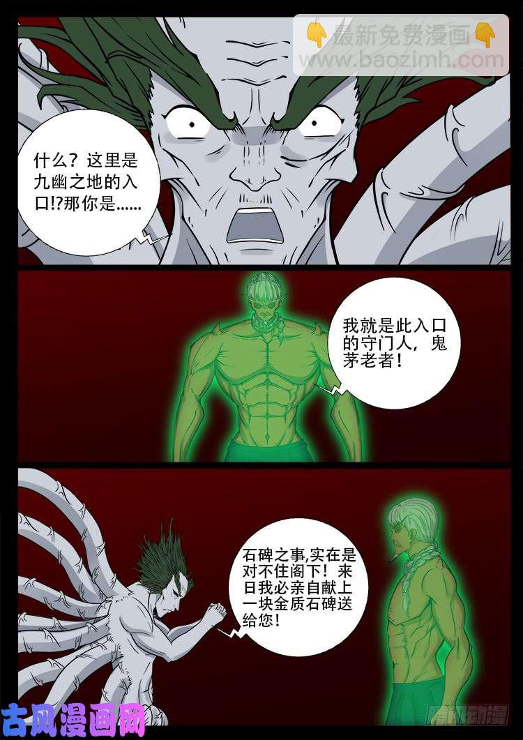 鬼茅重地 01-第455话