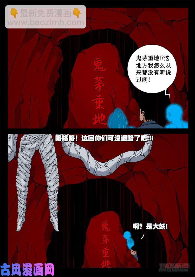 鬼茅重地 01-第455话