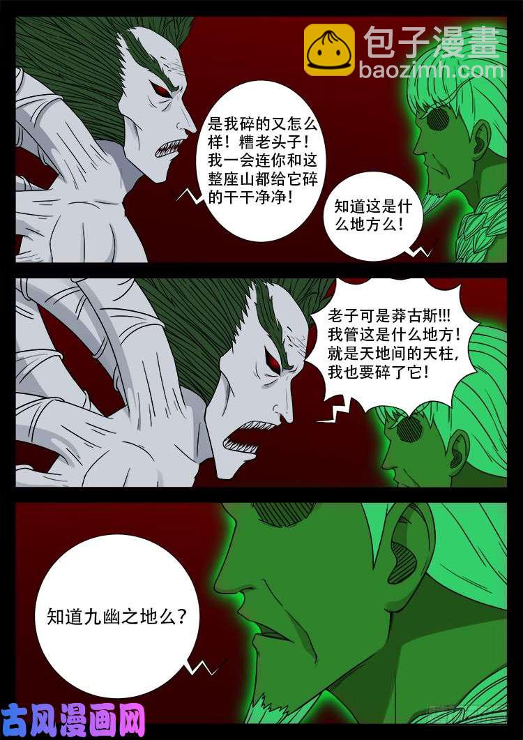 鬼茅重地 01-第455话