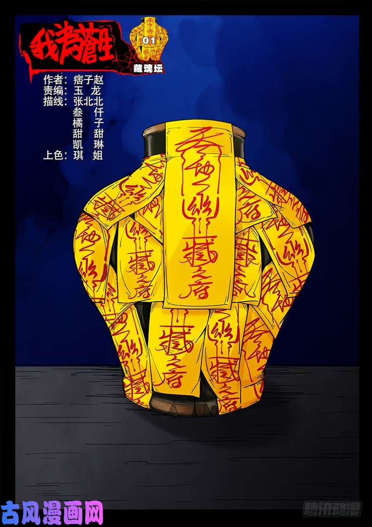 藏魂坛 01-第457话