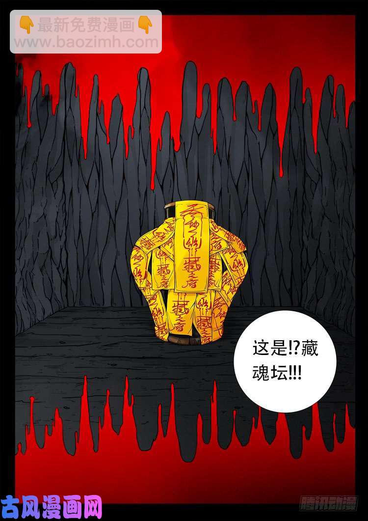 藏魂坛 01-第457话