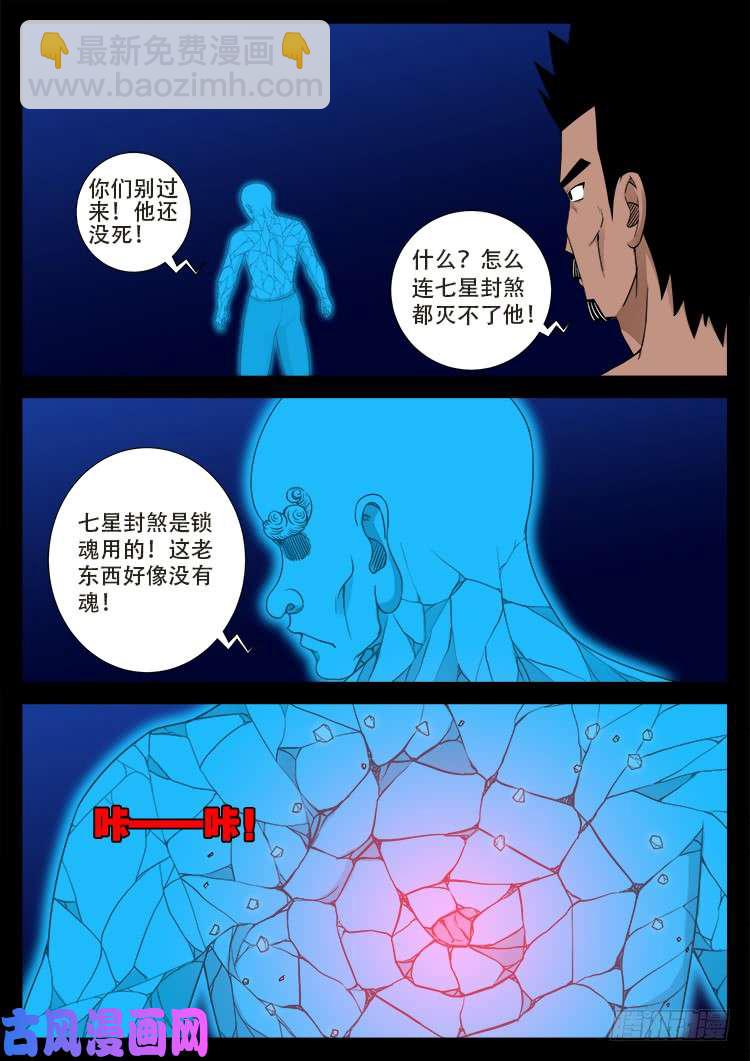 藏魂坛 01-第457话