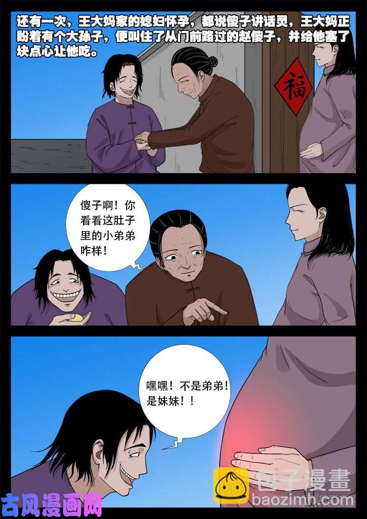 通灵眼 01-第459话
