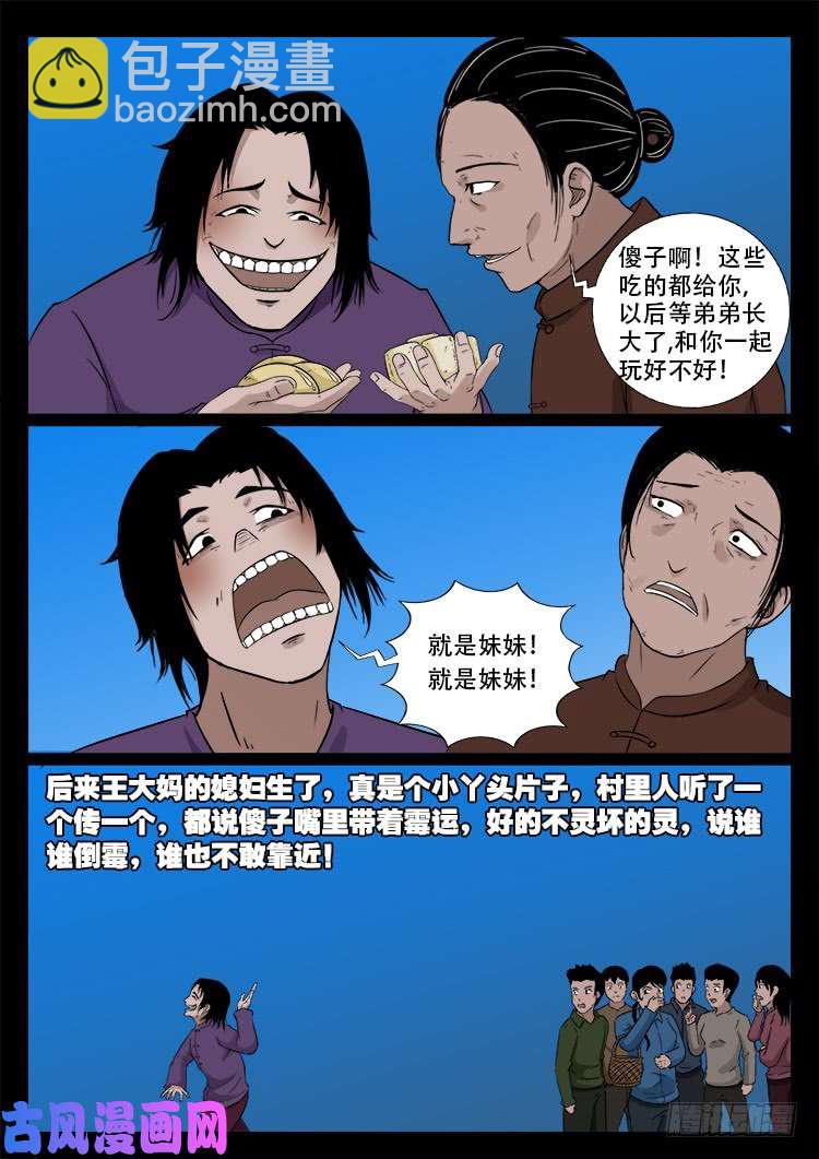 通灵眼 01-第459话
