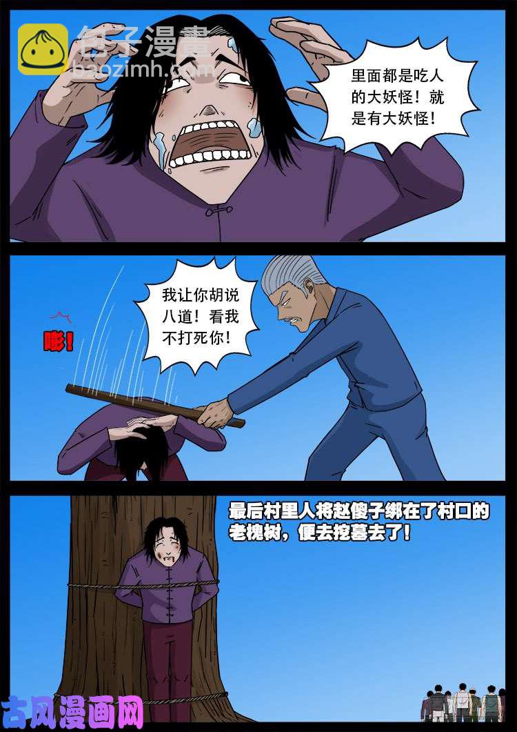 通灵眼 01-第459话