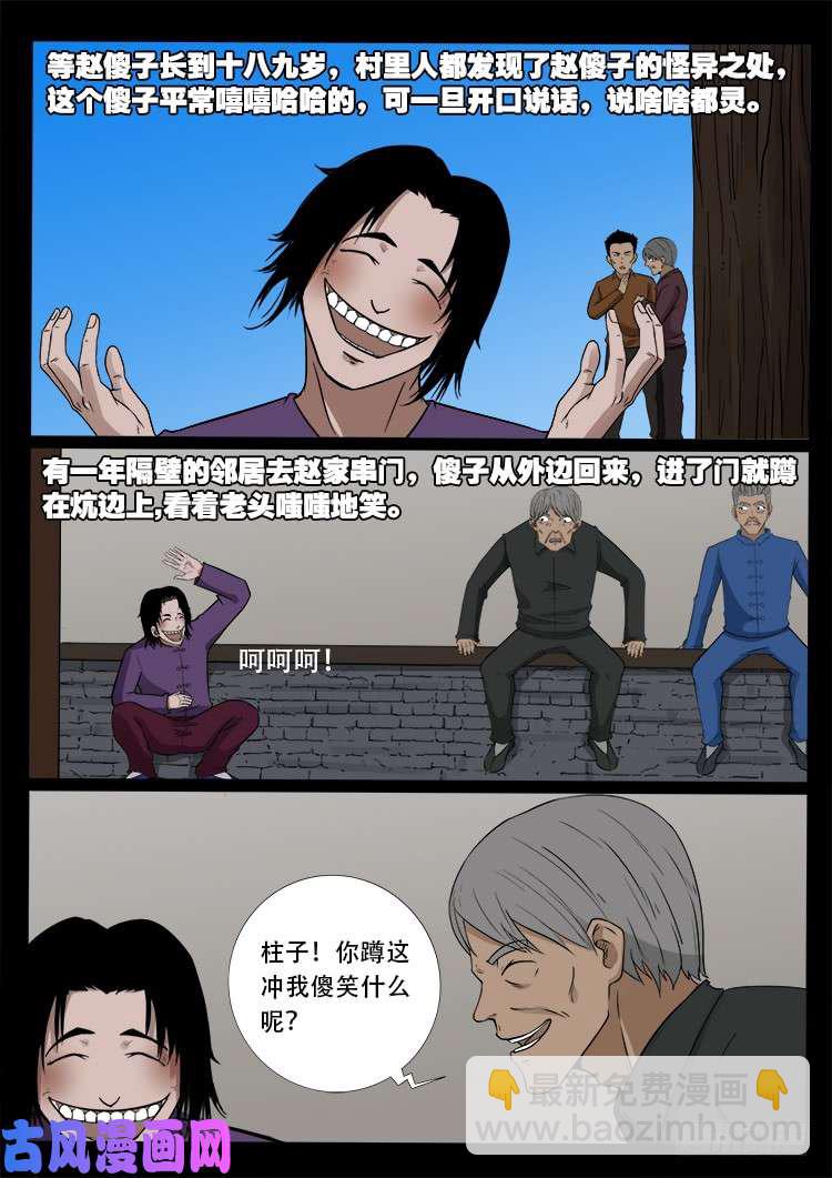 通灵眼 01-第459话