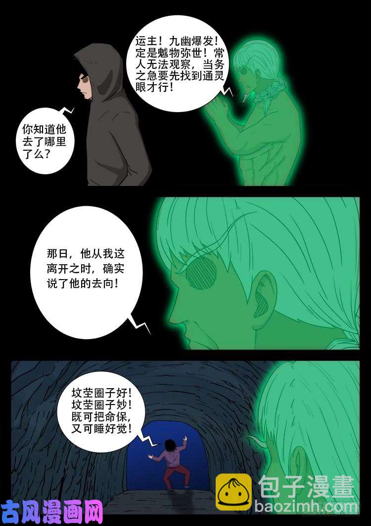 通灵眼 03-第461话