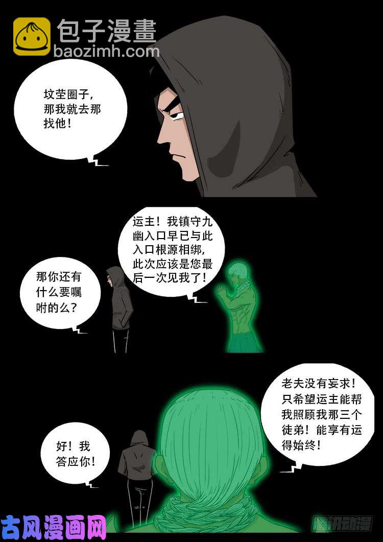 通灵眼 03-第461话