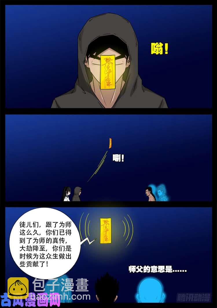 通灵眼 03-第461话