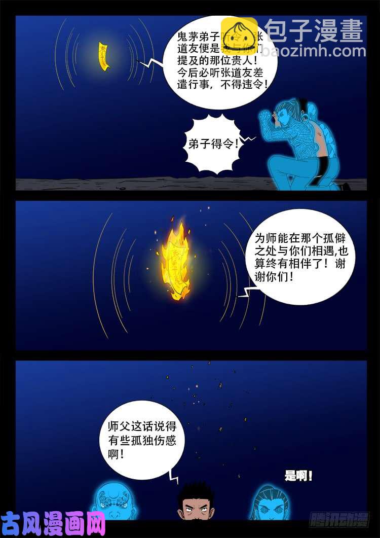 通灵眼 03-第461话