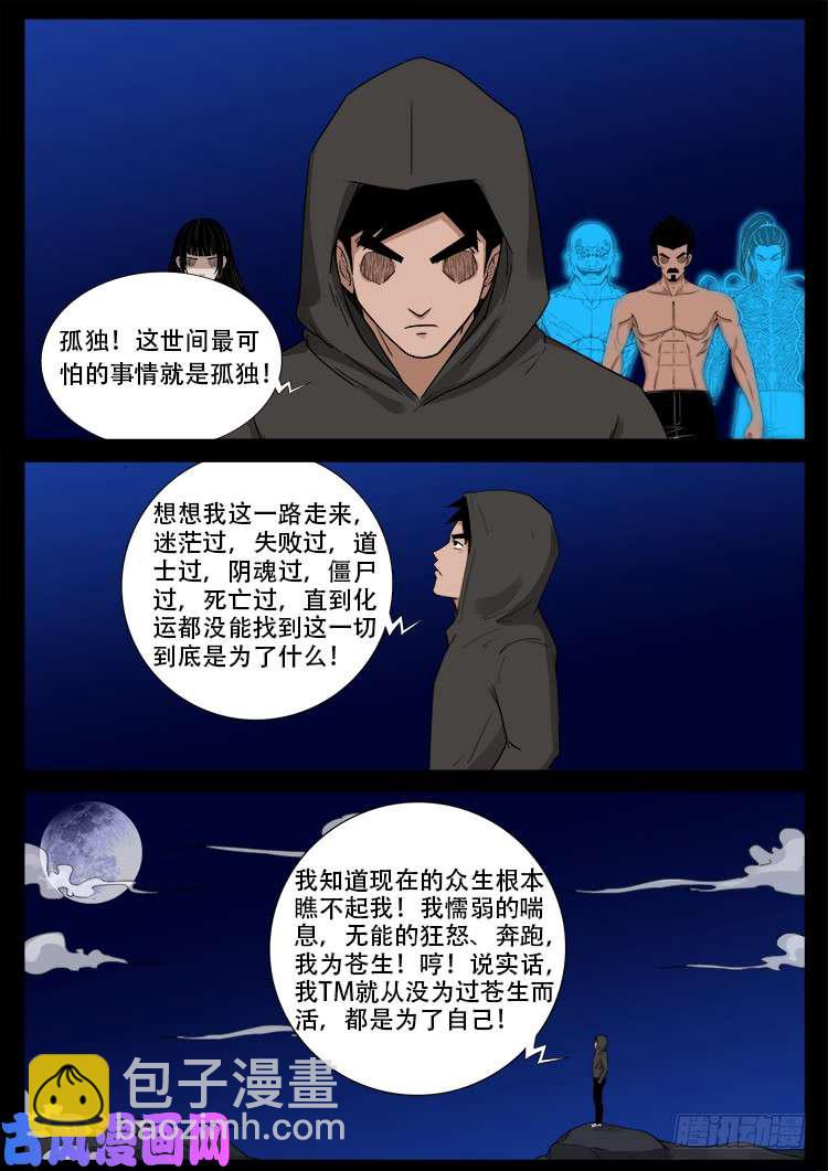 通灵眼 03-第461话
