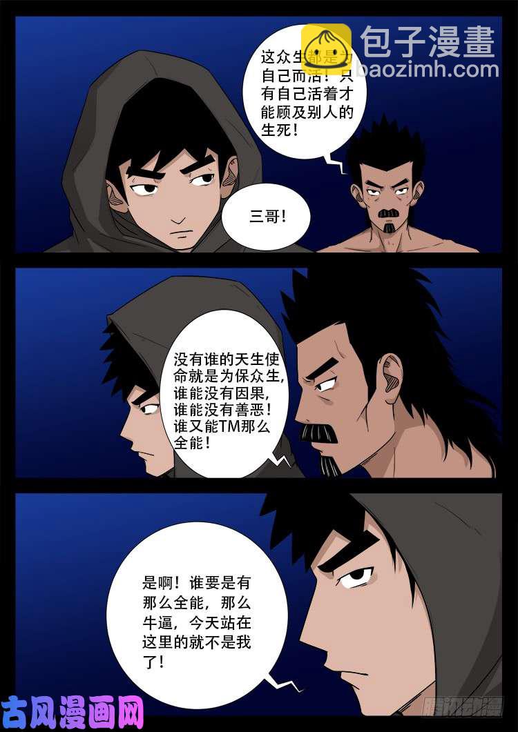 通灵眼 03-第461话